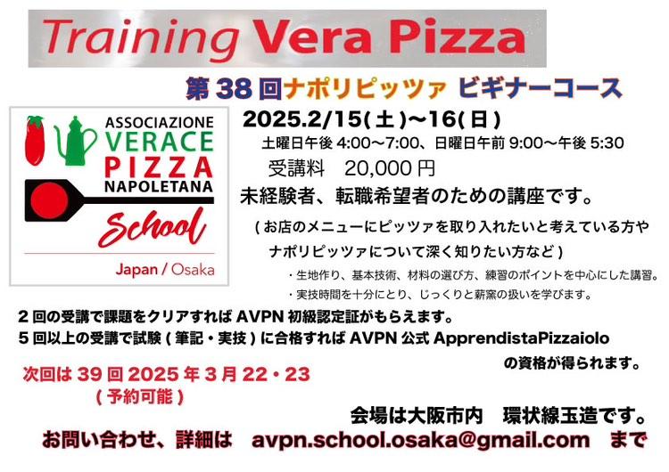 AVPN スクール大阪・第38回初級コース、受講者募集中！