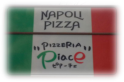 Pizzeria: Pizzeria Piace 